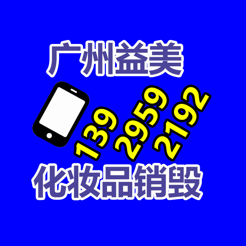 報廢產(chǎn)品銷毀